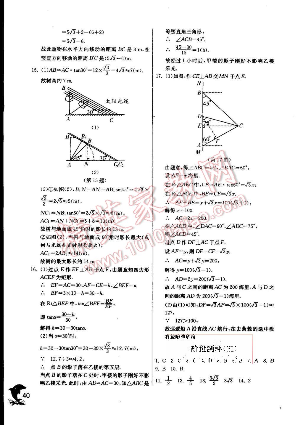 2015年實(shí)驗(yàn)班提優(yōu)訓(xùn)練九年級(jí)數(shù)學(xué)上冊(cè)滬科版 第42頁(yè)