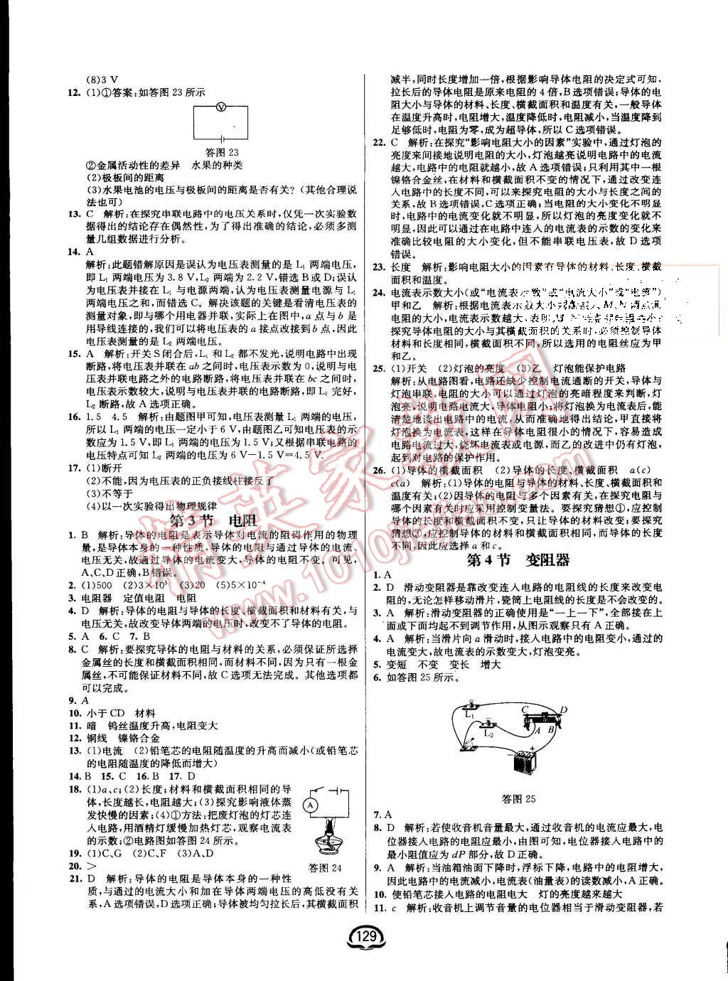 2015年鐘書金牌新教材全練九年級物理上冊人教版 第7頁