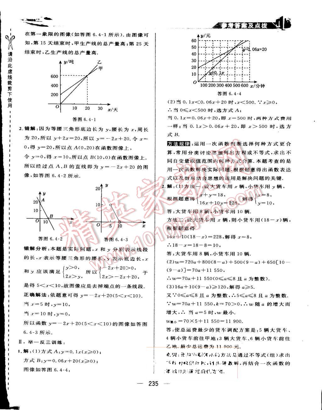 2015年特高級(jí)教師點(diǎn)撥八年級(jí)數(shù)學(xué)上冊(cè)蘇科版 第50頁