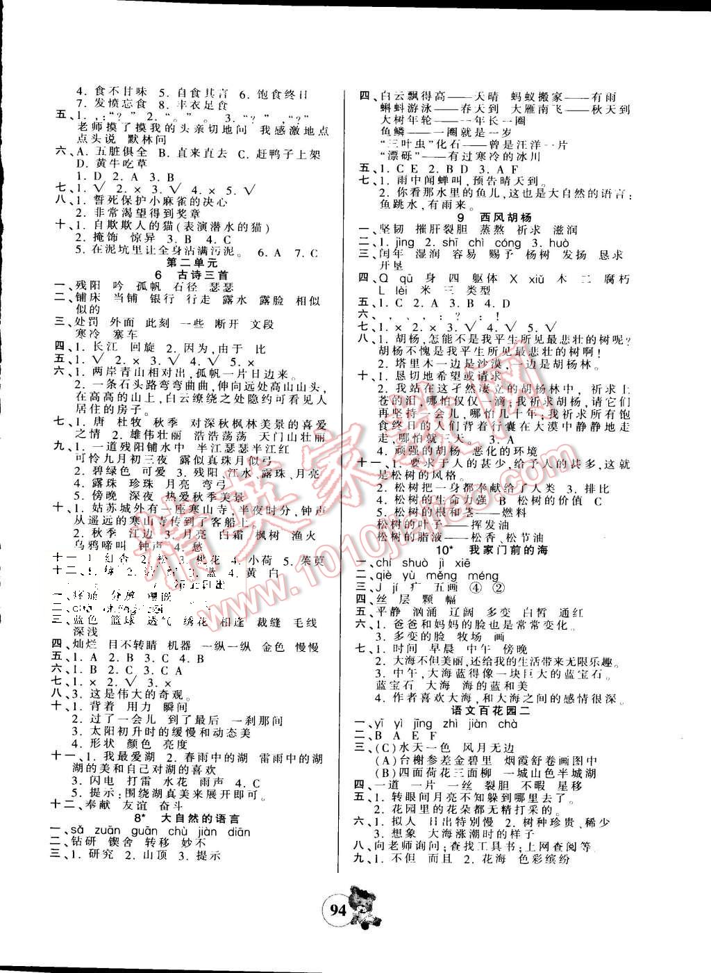 2015年創(chuàng)維新課堂五年級語文上冊語文S版 第2頁