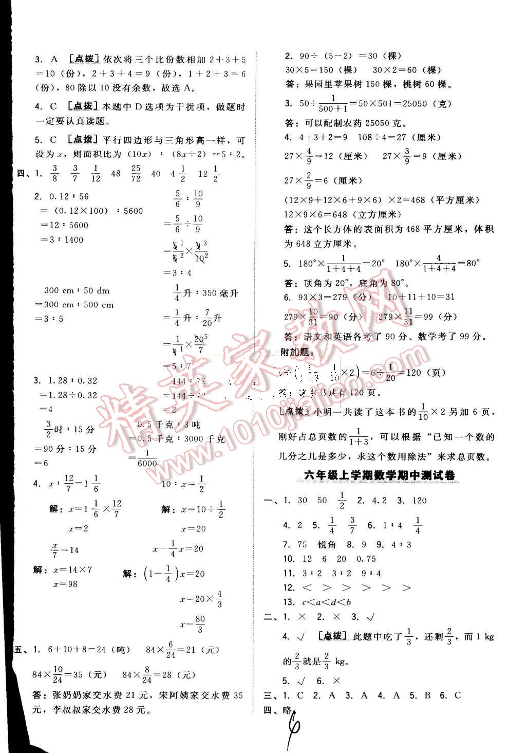 2015年好卷六年级数学上册人教版 第8页