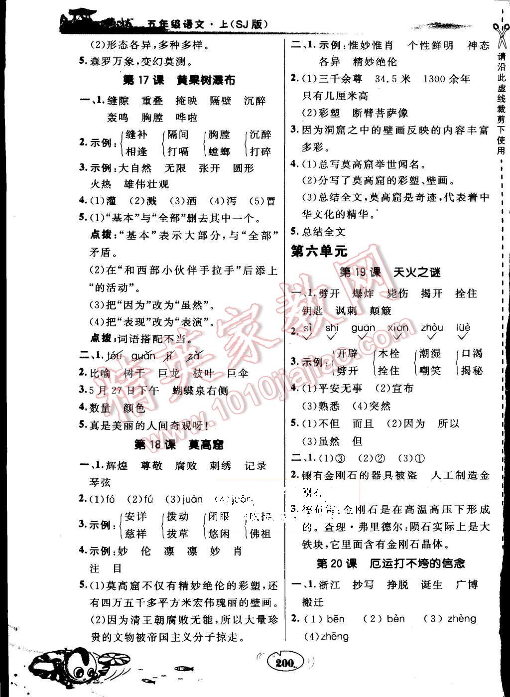 2015年特高級(jí)教師點(diǎn)撥五年級(jí)語文上冊(cè)蘇教版 第6頁