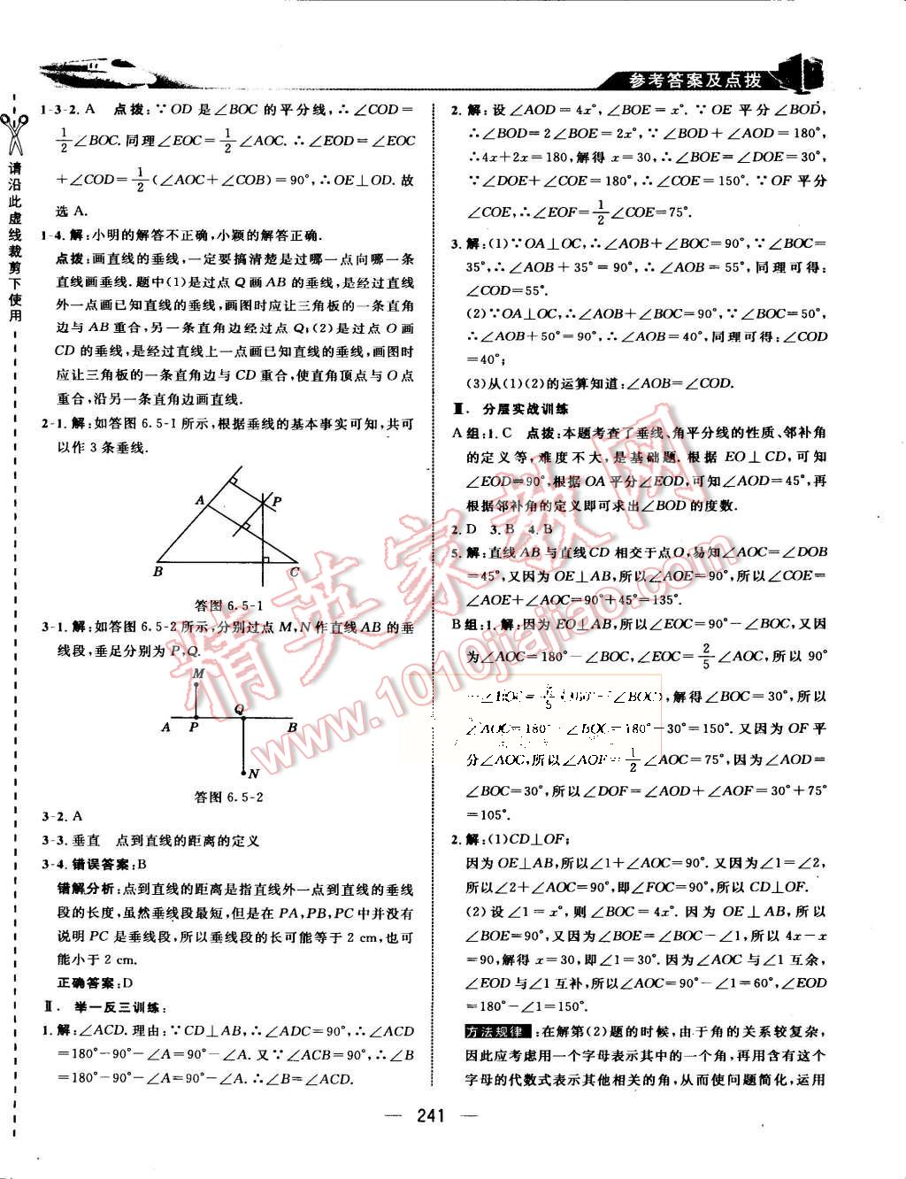 2015年特高級教師點撥七年級數(shù)學(xué)上冊蘇科版 第37頁