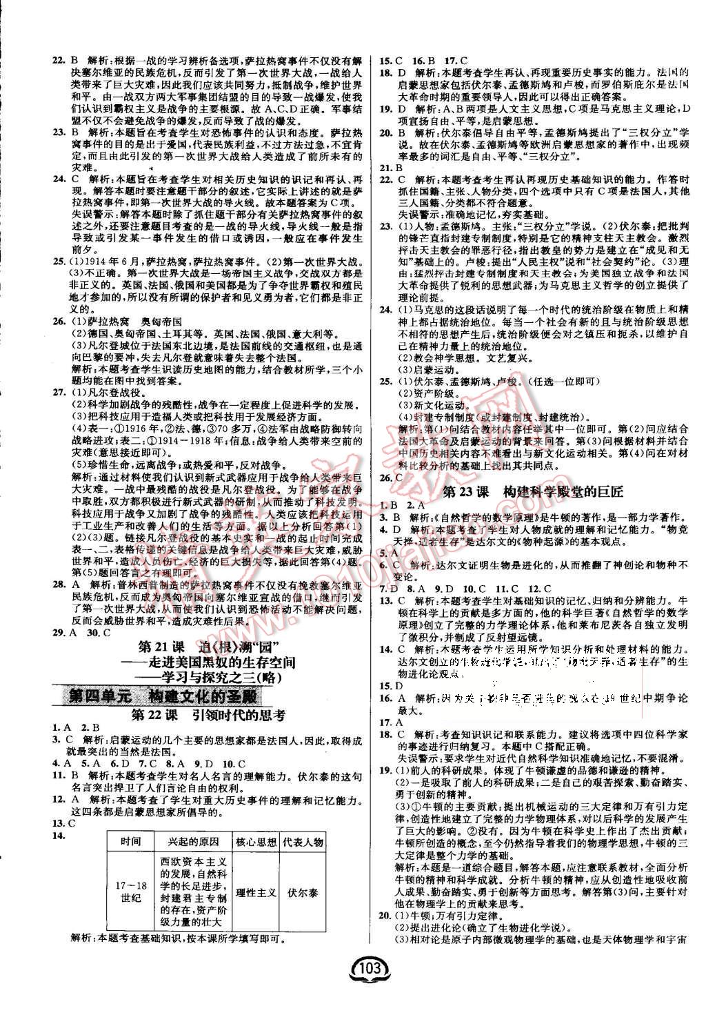 2015年鐘書金牌新教材全練九年級(jí)歷史上冊(cè)北師大版 第9頁