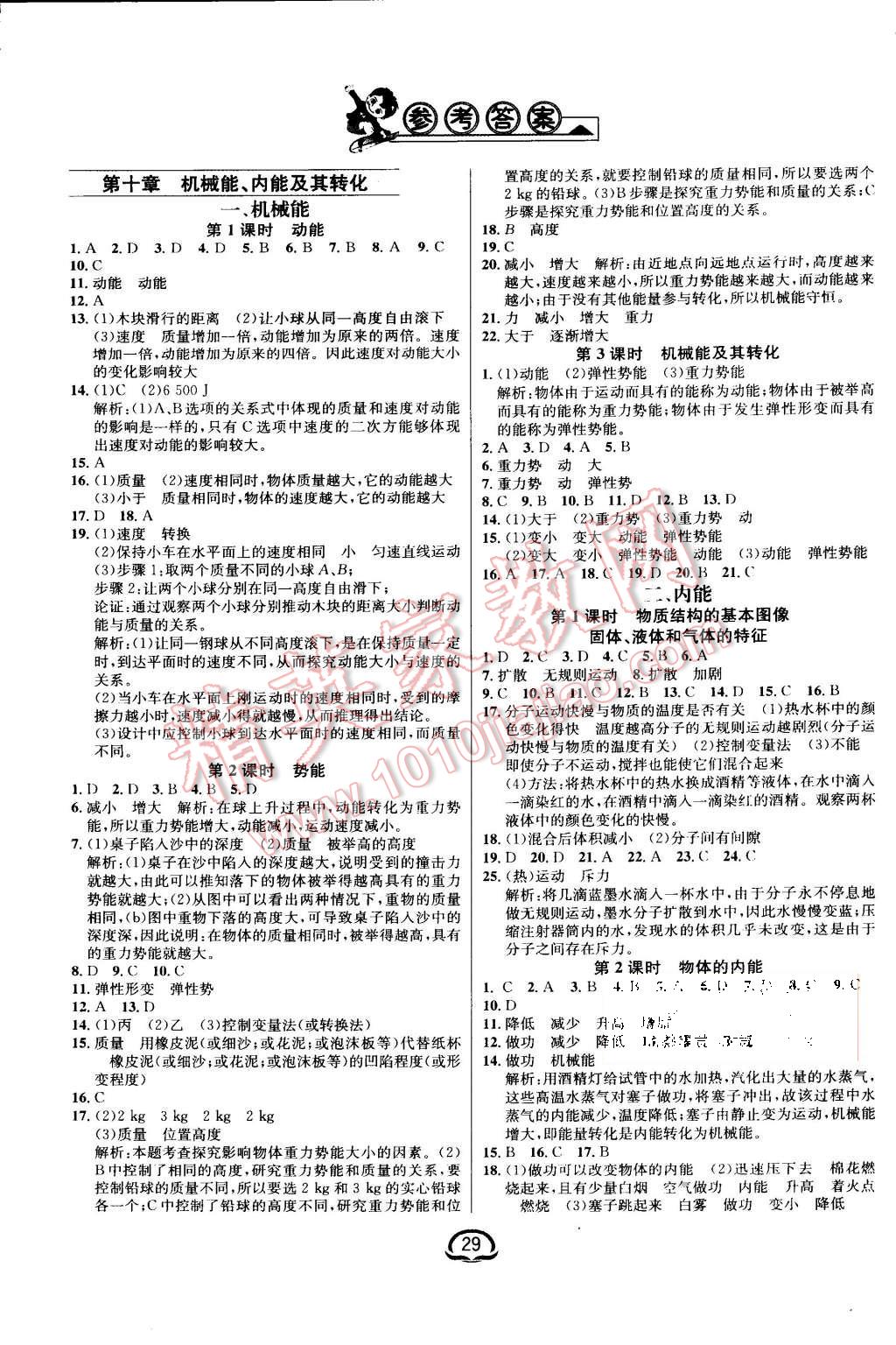 2015年鐘書金牌新教材全練九年級(jí)物理上冊(cè)北師大版 第1頁