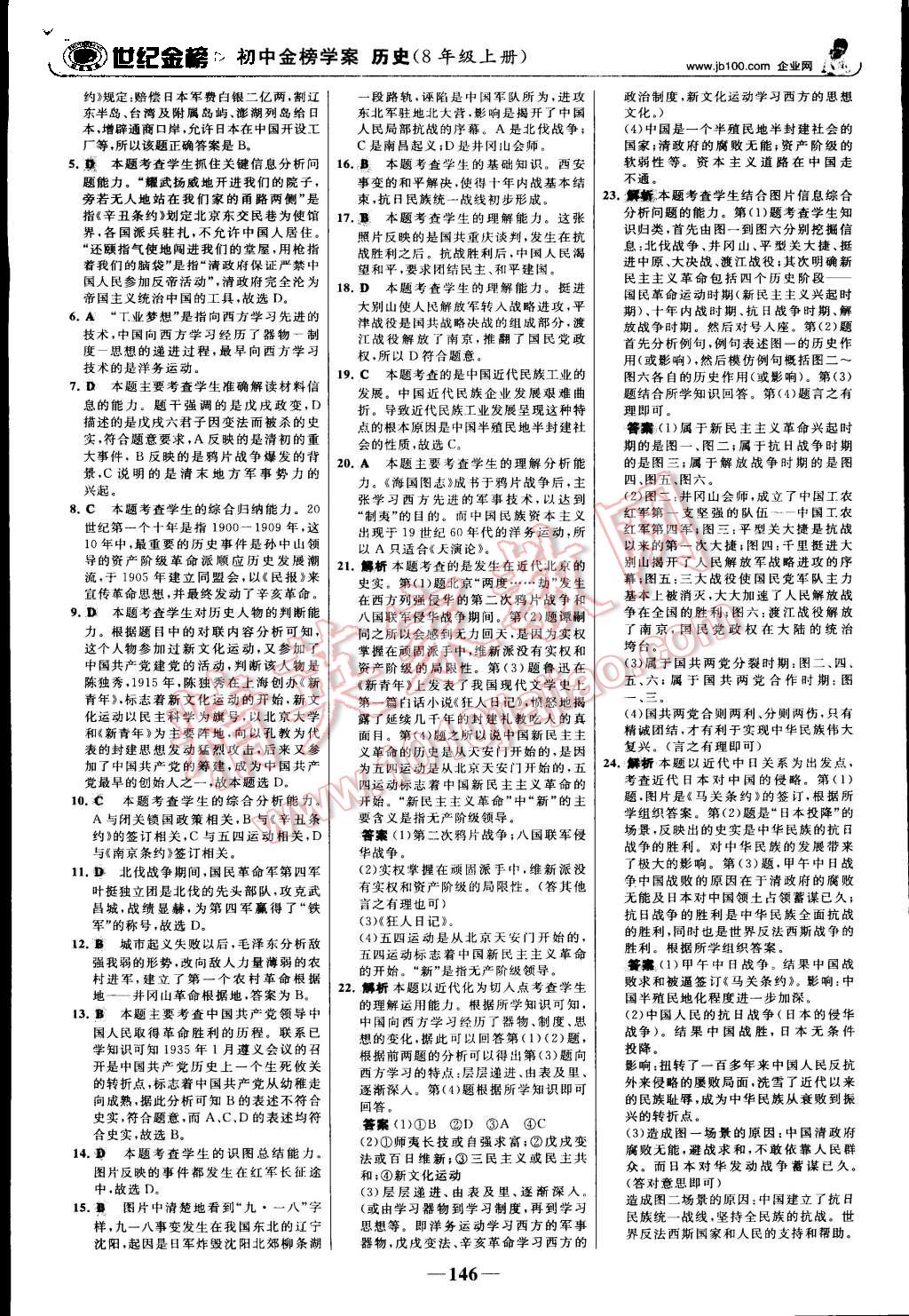 2015年世紀(jì)金榜金榜學(xué)案八年級(jí)歷史上冊(cè)人教版 第23頁(yè)