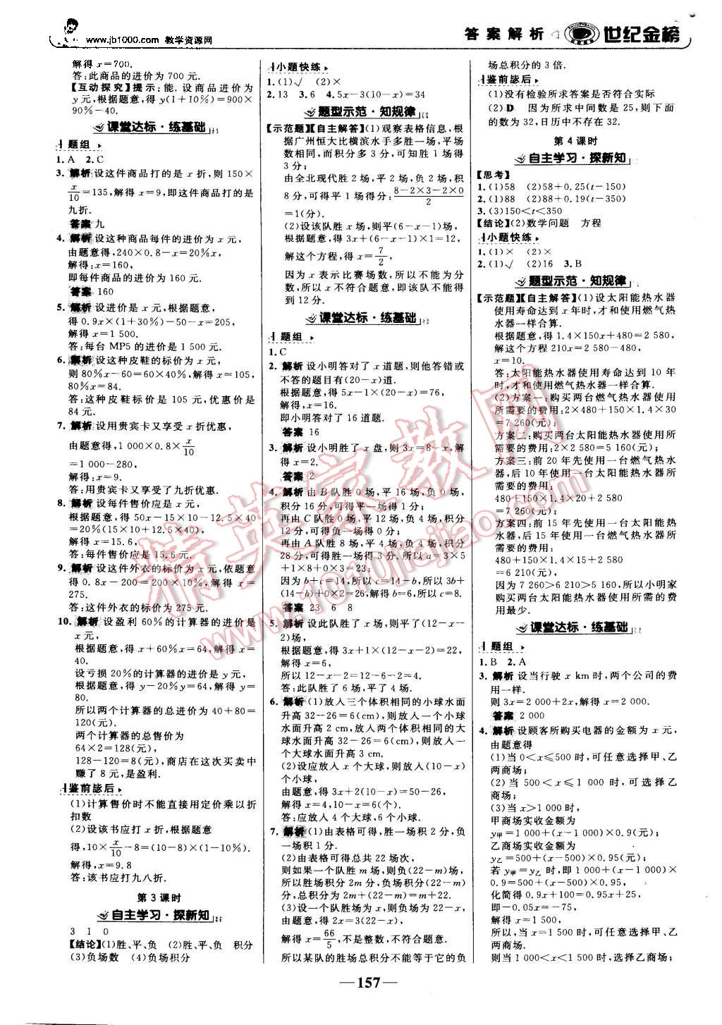 2015年世紀(jì)金榜金榜學(xué)案七年級(jí)數(shù)學(xué)上冊(cè)人教版 第10頁(yè)