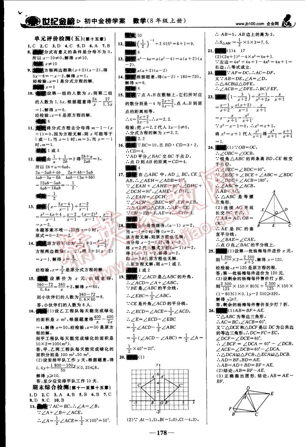 2015年世纪金榜金榜学案八年级数学上册人教版 第31页