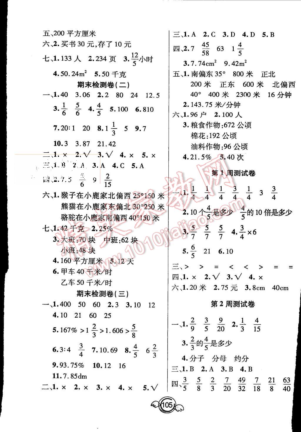 2015年一本好卷六年級數(shù)學(xué)上冊人教版 第5頁