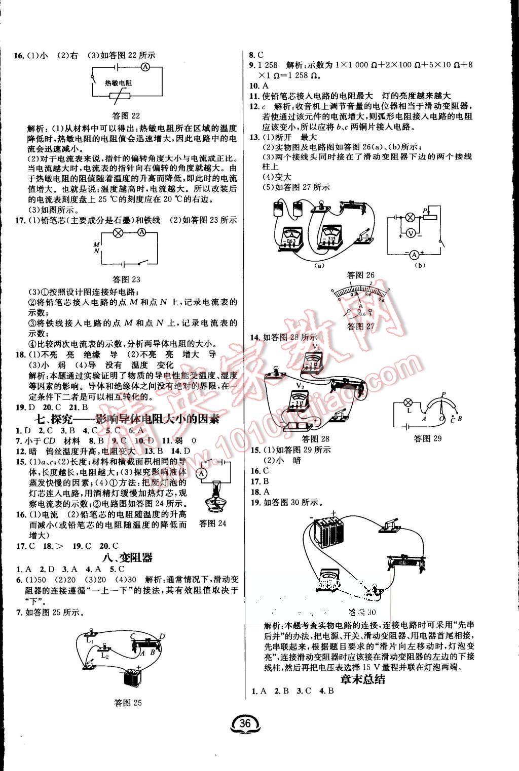 2015年鐘書(shū)金牌新教材全練九年級(jí)物理上冊(cè)北師大版 第8頁(yè)