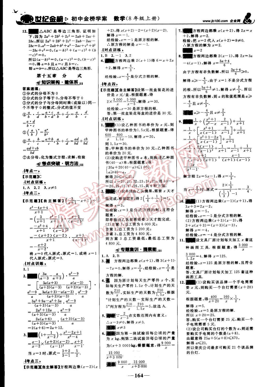 2015年世纪金榜金榜学案八年级数学上册人教版 第17页