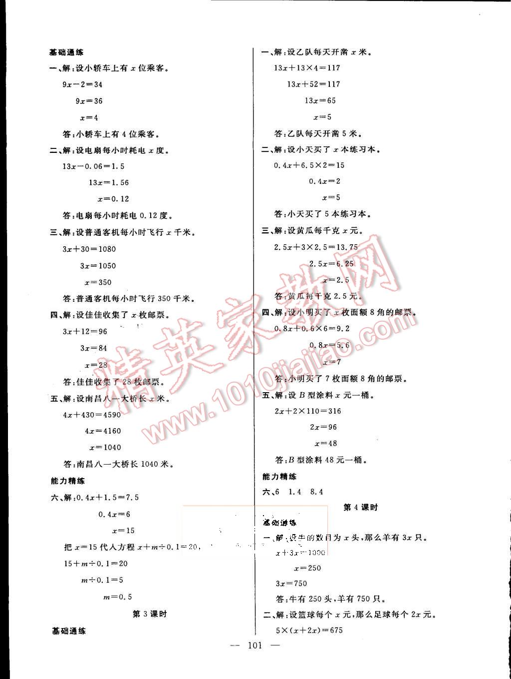 2015年百分學(xué)生作業(yè)本題練王五年級數(shù)學(xué)上冊人教版 第7頁