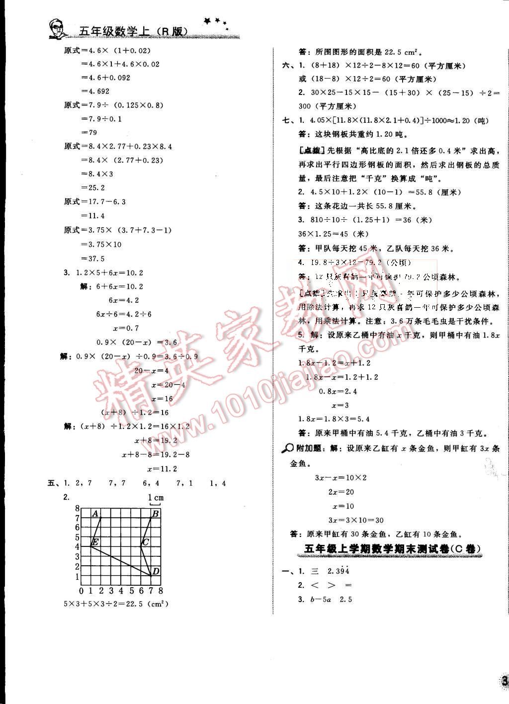 2015年好卷五年级数学上册人教版 第15页