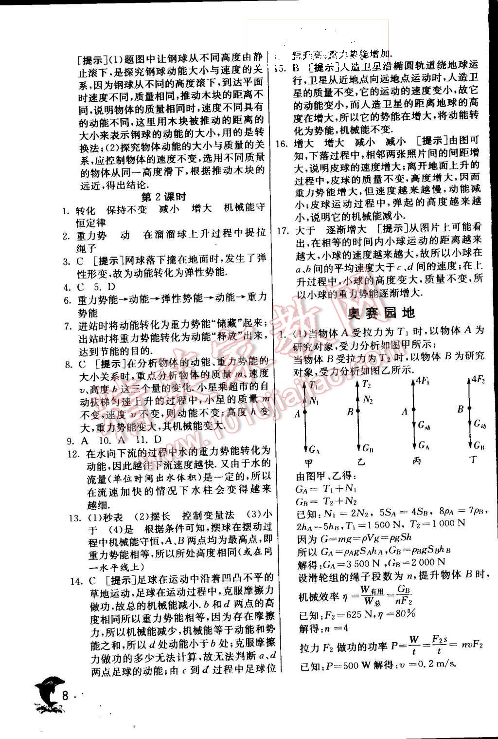 2015年实验班提优训练九年级物理上册沪粤版 第8页