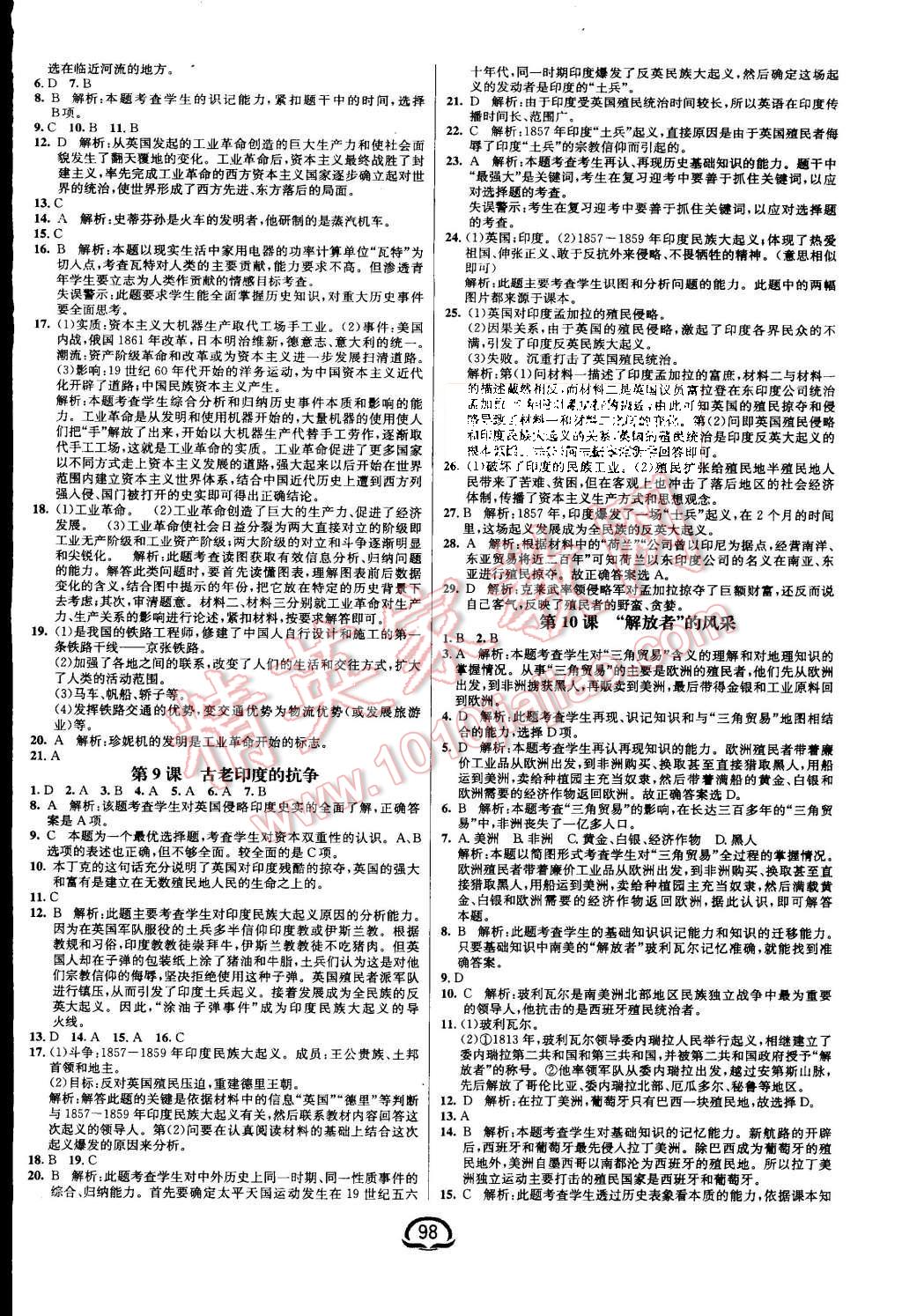 2015年鐘書金牌新教材全練九年級歷史上冊北師大版 第4頁