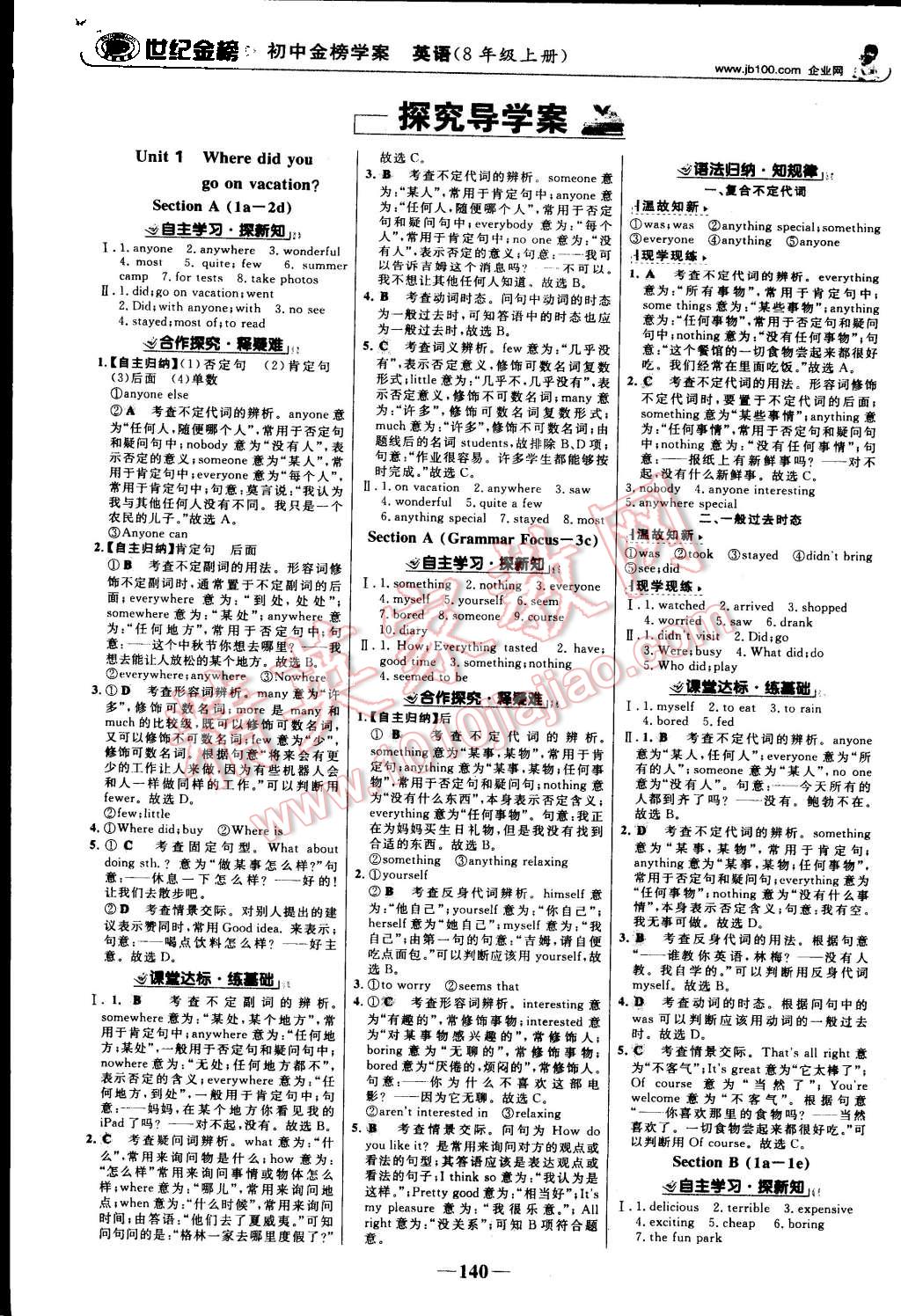 2015年世纪金榜金榜学案八年级英语上册人教版 第1页