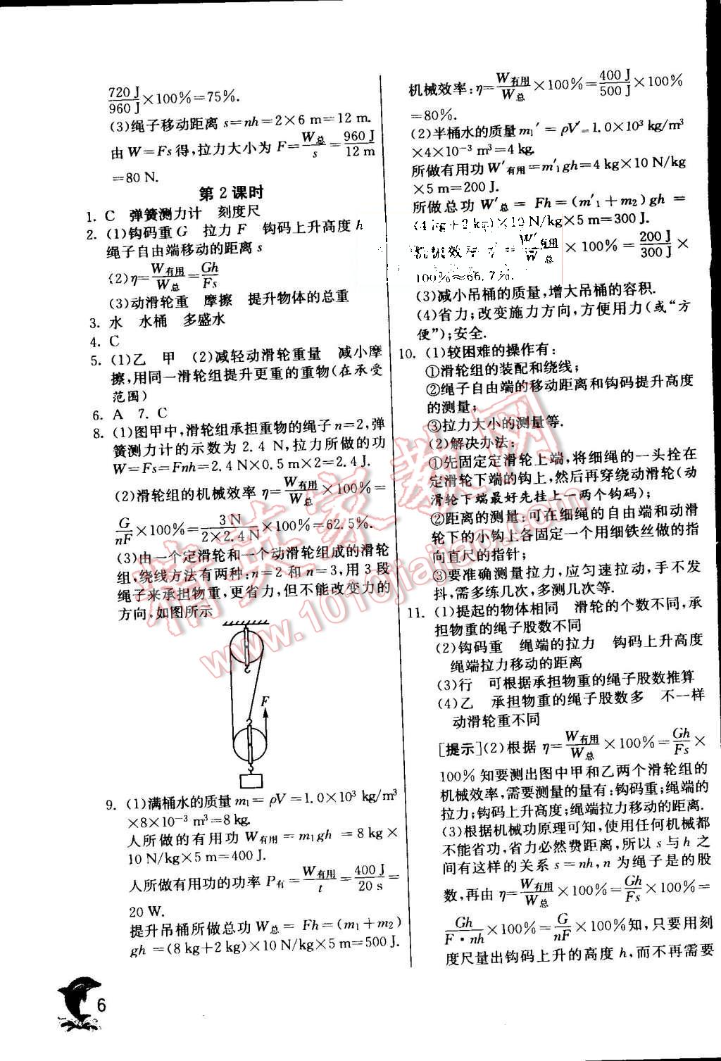 2015年實驗班提優(yōu)訓(xùn)練九年級物理上冊滬粵版 第6頁