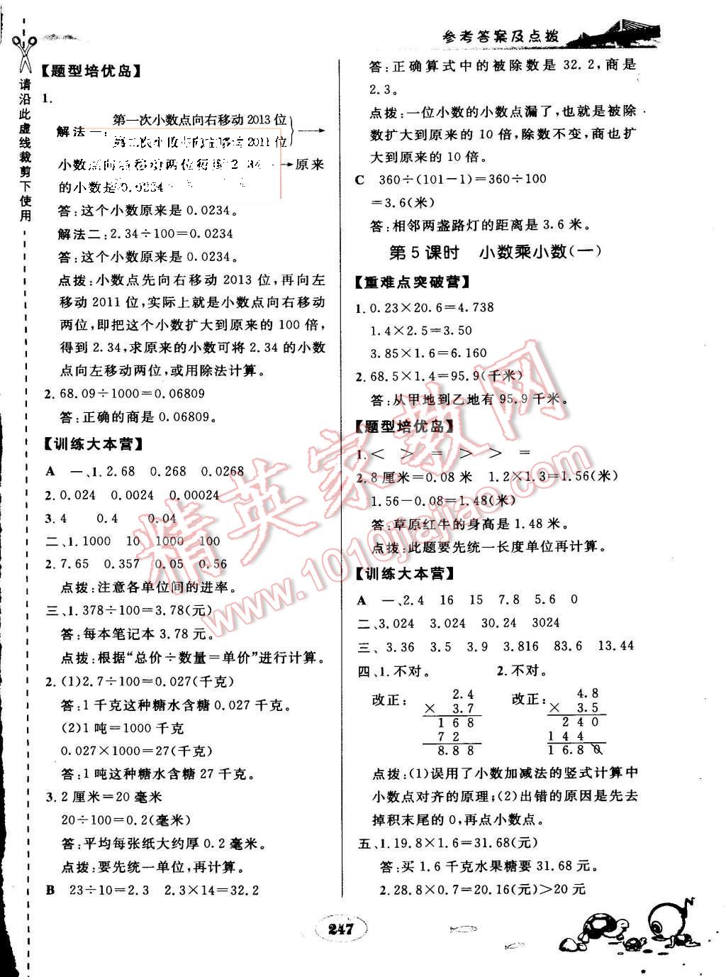 2015年特高級教師點撥五年級數(shù)學上冊蘇教版 第15頁