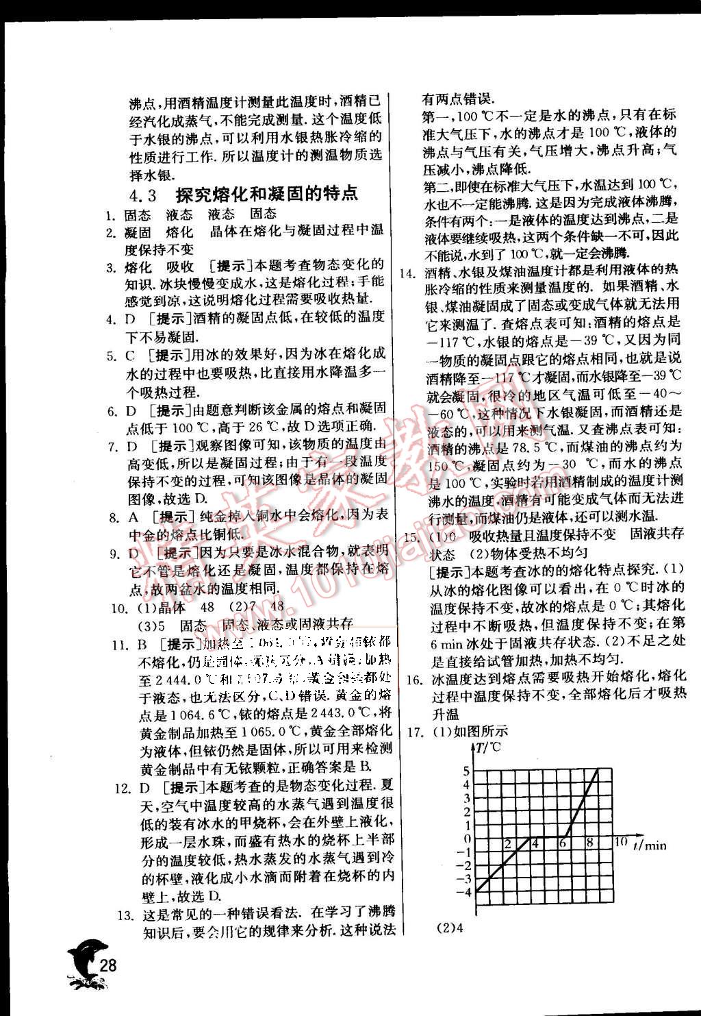 2015年实验班提优训练八年级物理上册沪粤版 第30页