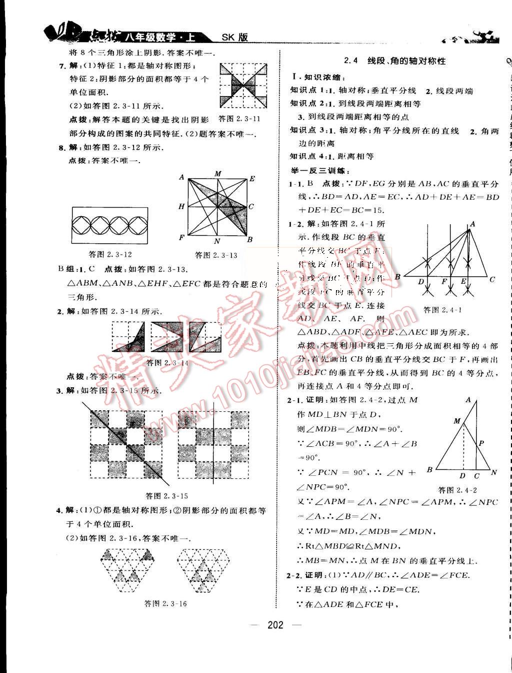 2015年特高級(jí)教師點(diǎn)撥八年級(jí)數(shù)學(xué)上冊(cè)蘇科版 第13頁(yè)