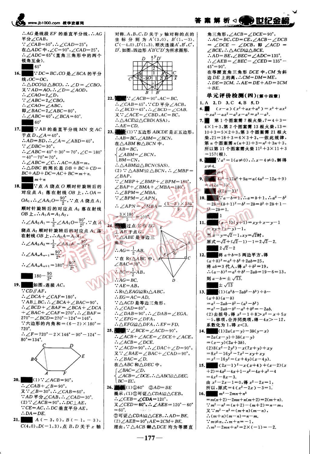 2015年世纪金榜金榜学案八年级数学上册人教版 第30页