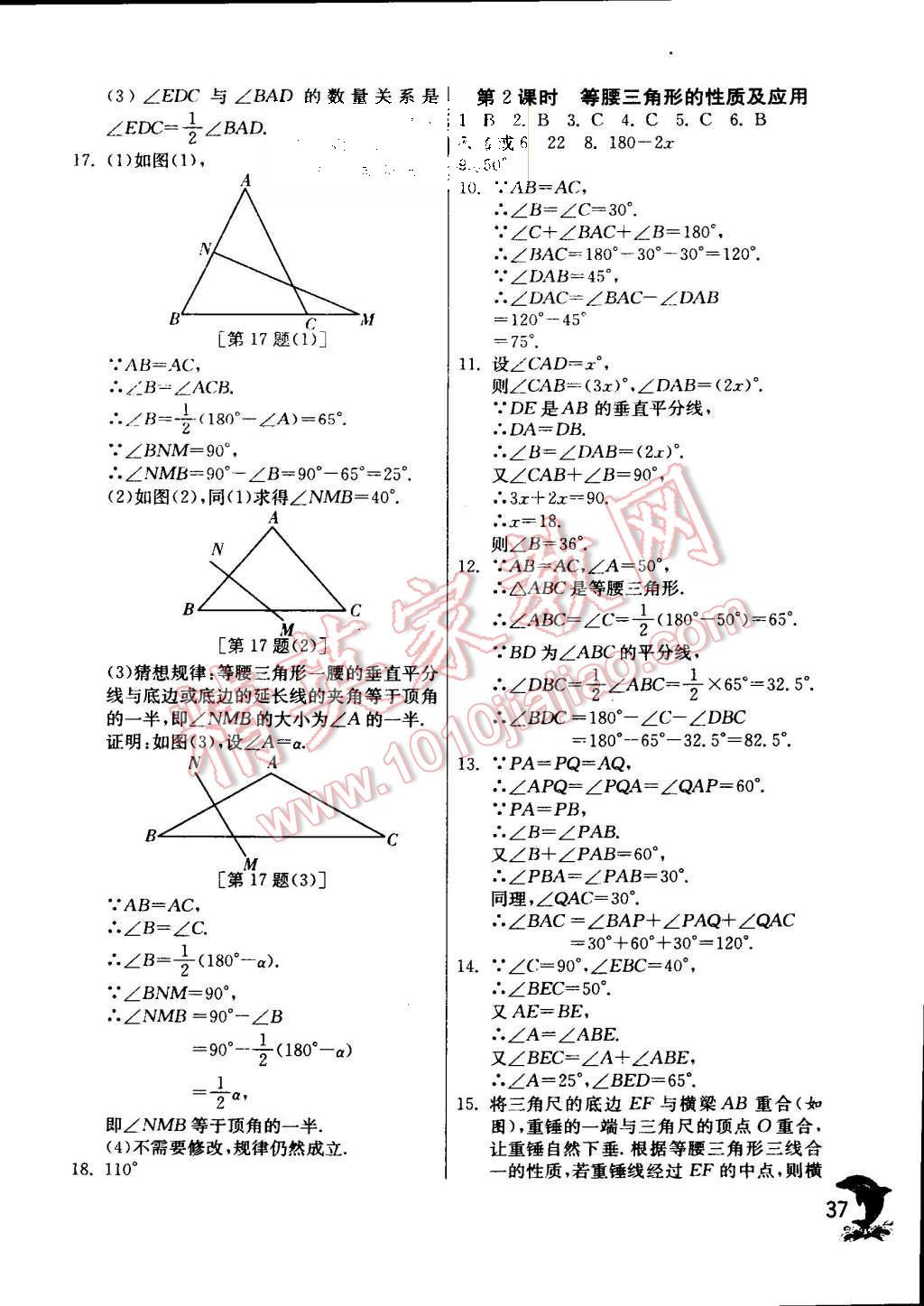 2015年實驗班提優(yōu)訓練八年級數(shù)學上冊滬科版 第40頁