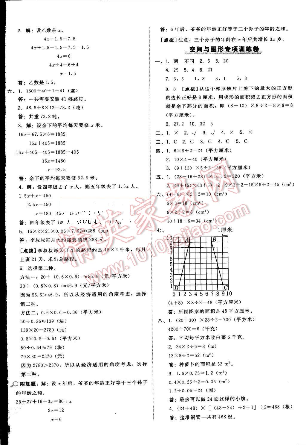 2015年好卷五年級(jí)數(shù)學(xué)上冊(cè)人教版 第11頁(yè)