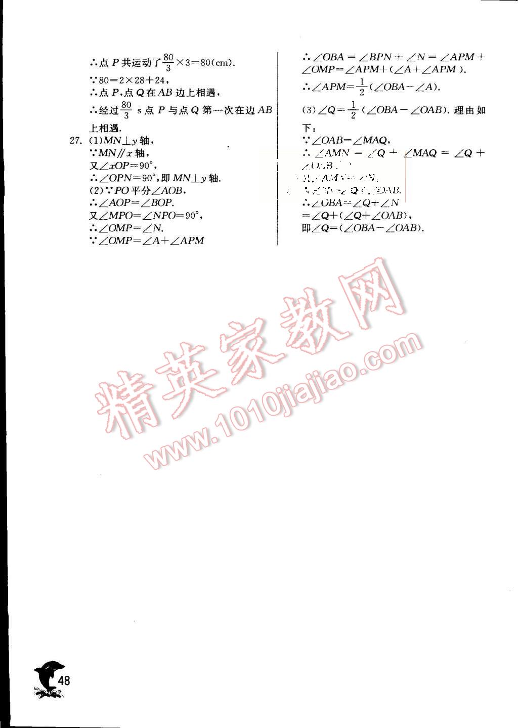 2015年實驗班提優(yōu)訓(xùn)練八年級數(shù)學(xué)上冊滬科版 第51頁