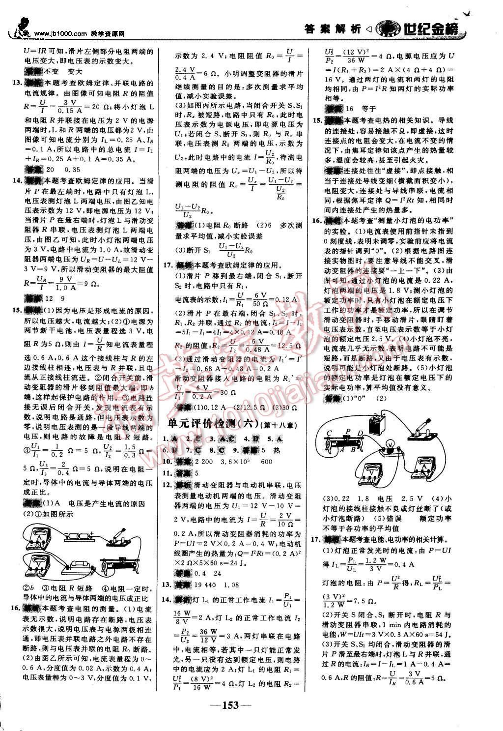 2015年世紀金榜金榜學案九年級物理上冊人教版 第30頁