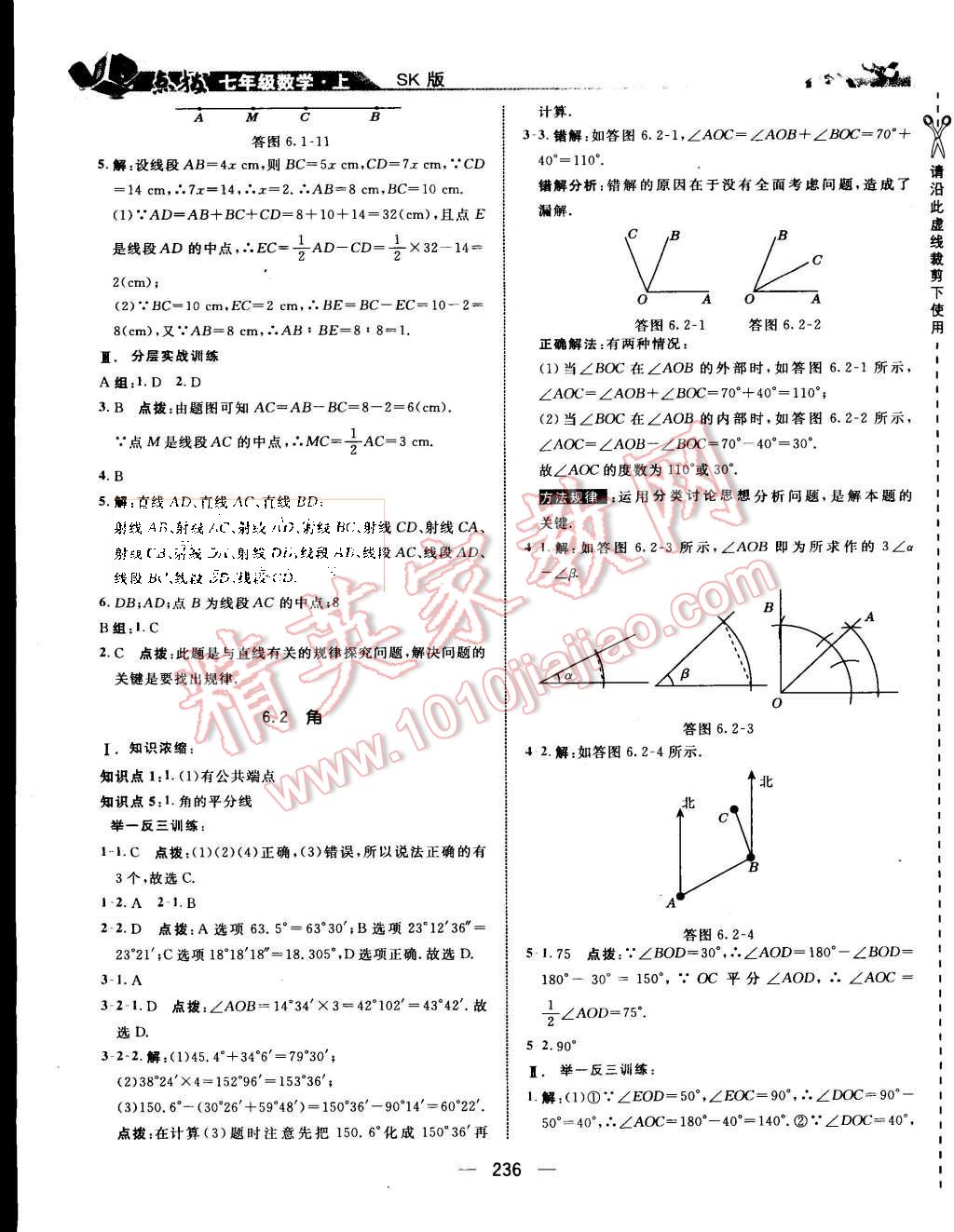 2015年特高級(jí)教師點(diǎn)撥七年級(jí)數(shù)學(xué)上冊(cè)蘇科版 第32頁