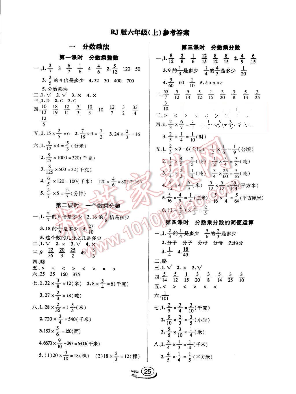 2015年全能測(cè)控課堂練習(xí)六年級(jí)數(shù)學(xué)上冊(cè)人教版 第1頁(yè)