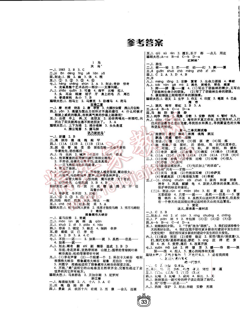 2015年世纪百通课时作业五年级语文上册北师大版 第1页