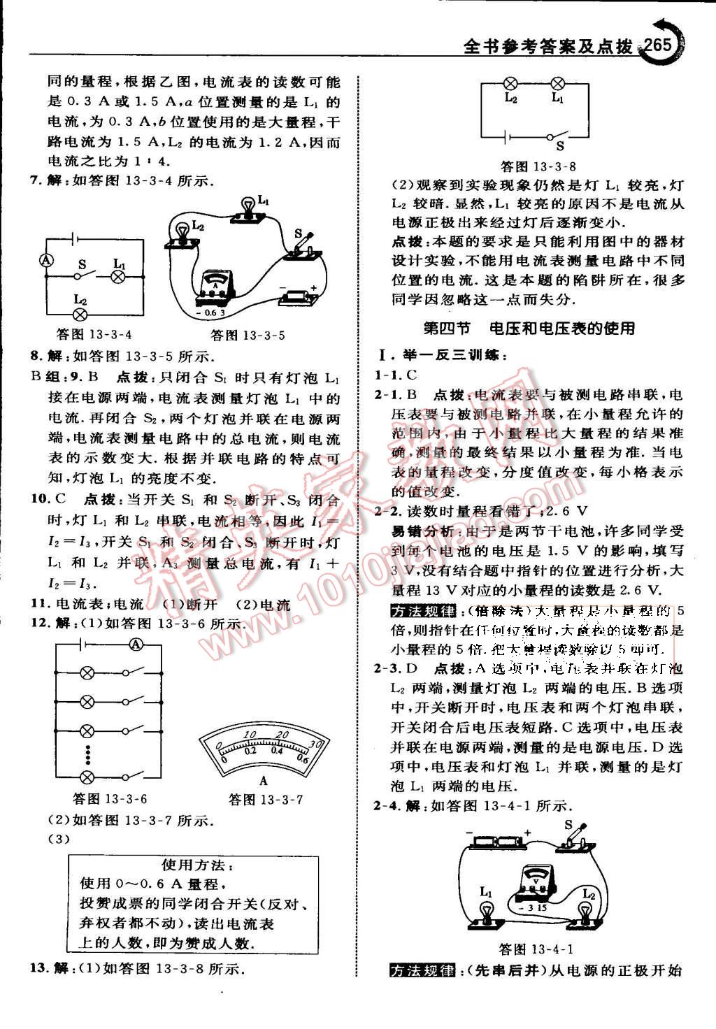 2015年特高級(jí)教師點(diǎn)撥九年級(jí)物理上冊(cè)蘇科版 第37頁