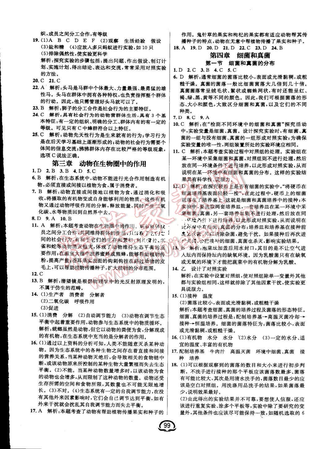 2015年鐘書金牌新教材全練八年級生物上冊人教版 第5頁