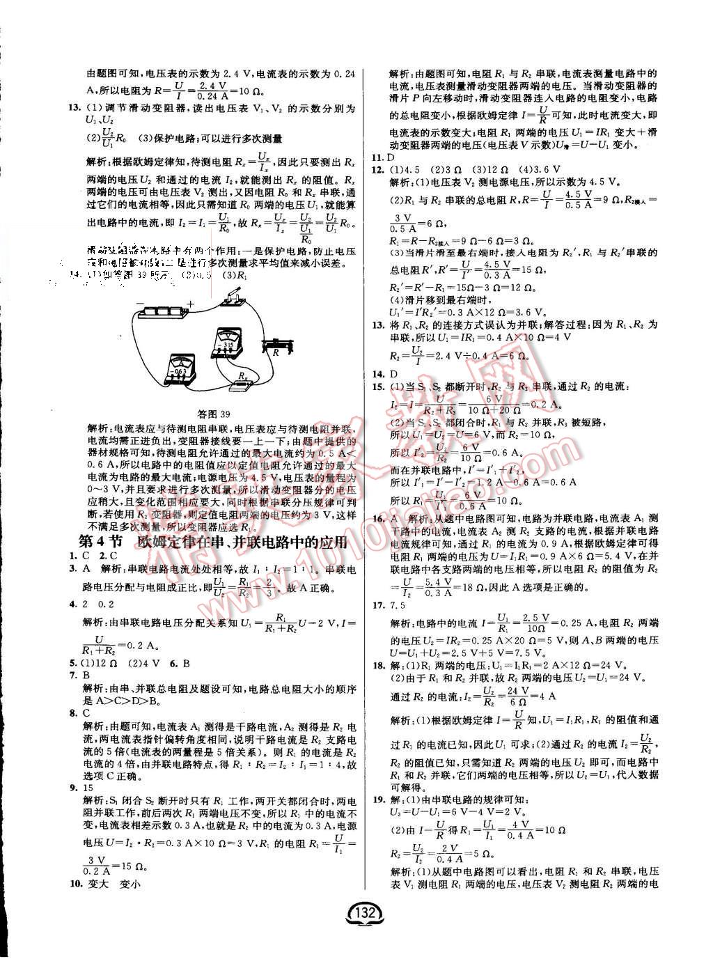 2015年鐘書(shū)金牌新教材全練九年級(jí)物理上冊(cè)人教版 第10頁(yè)