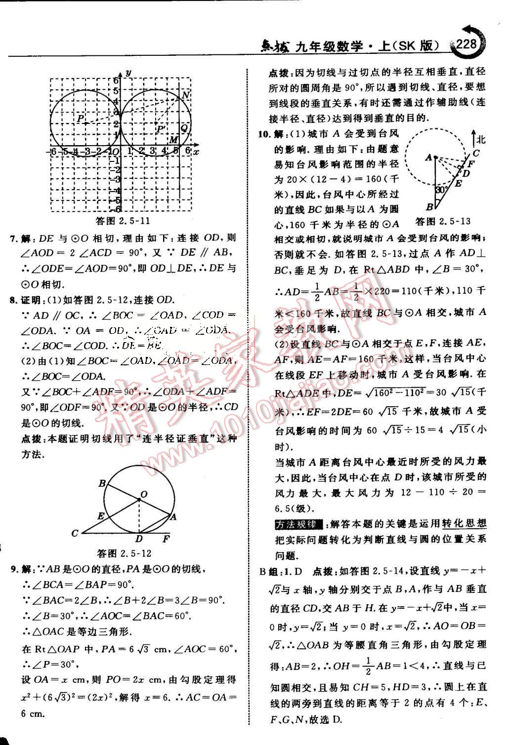 2015年特高級(jí)教師點(diǎn)撥九年級(jí)數(shù)學(xué)上冊(cè)蘇科版 第35頁(yè)