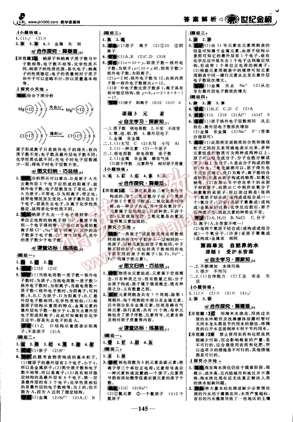 2015年世紀(jì)金榜金榜學(xué)案九年級化學(xué)上冊人教版 第6頁