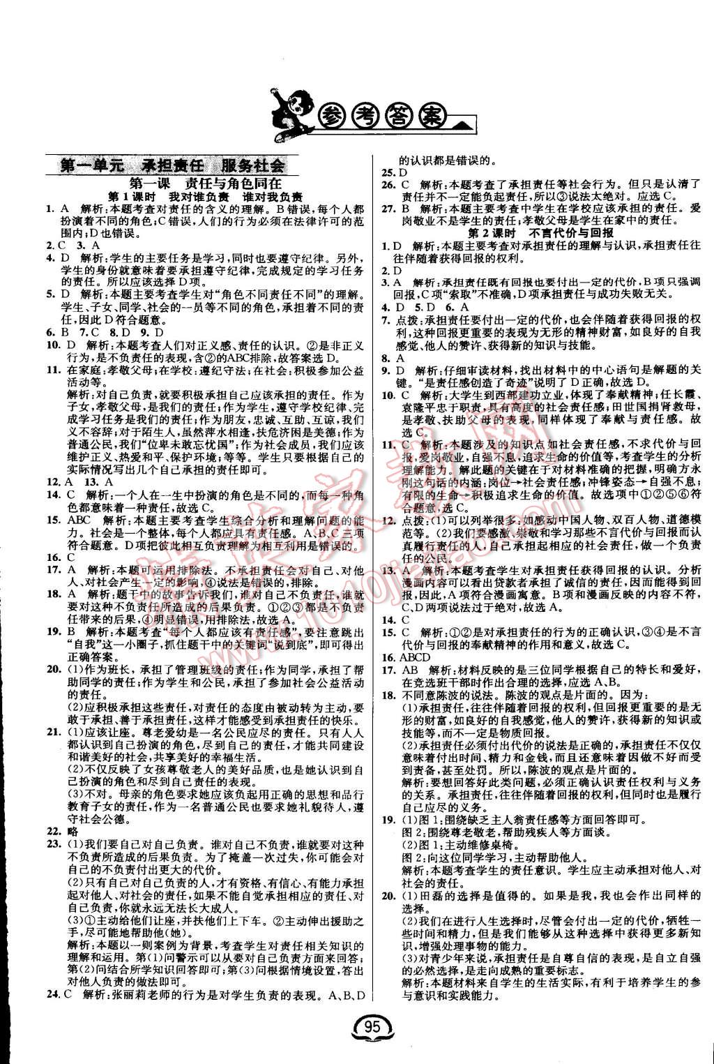 2015年钟书金牌新教材全练九年级思想品德上册人教版 第1页