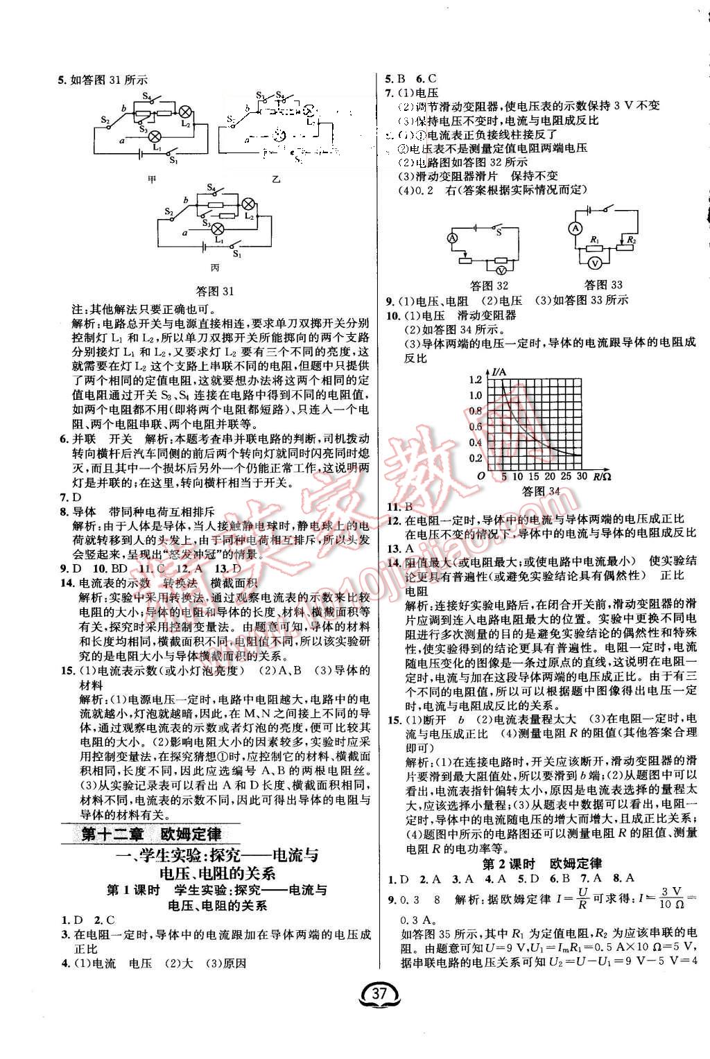 2015年鐘書金牌新教材全練九年級(jí)物理上冊(cè)北師大版 第9頁(yè)