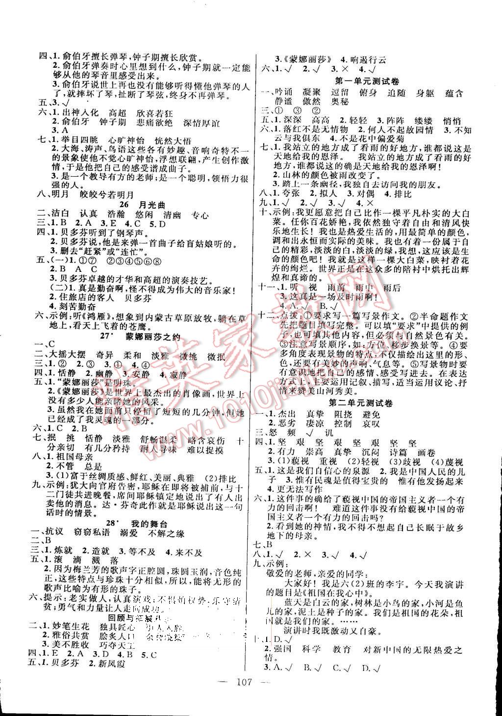 2015年百分學生作業(yè)本題練王六年級語文上冊人教版 第5頁