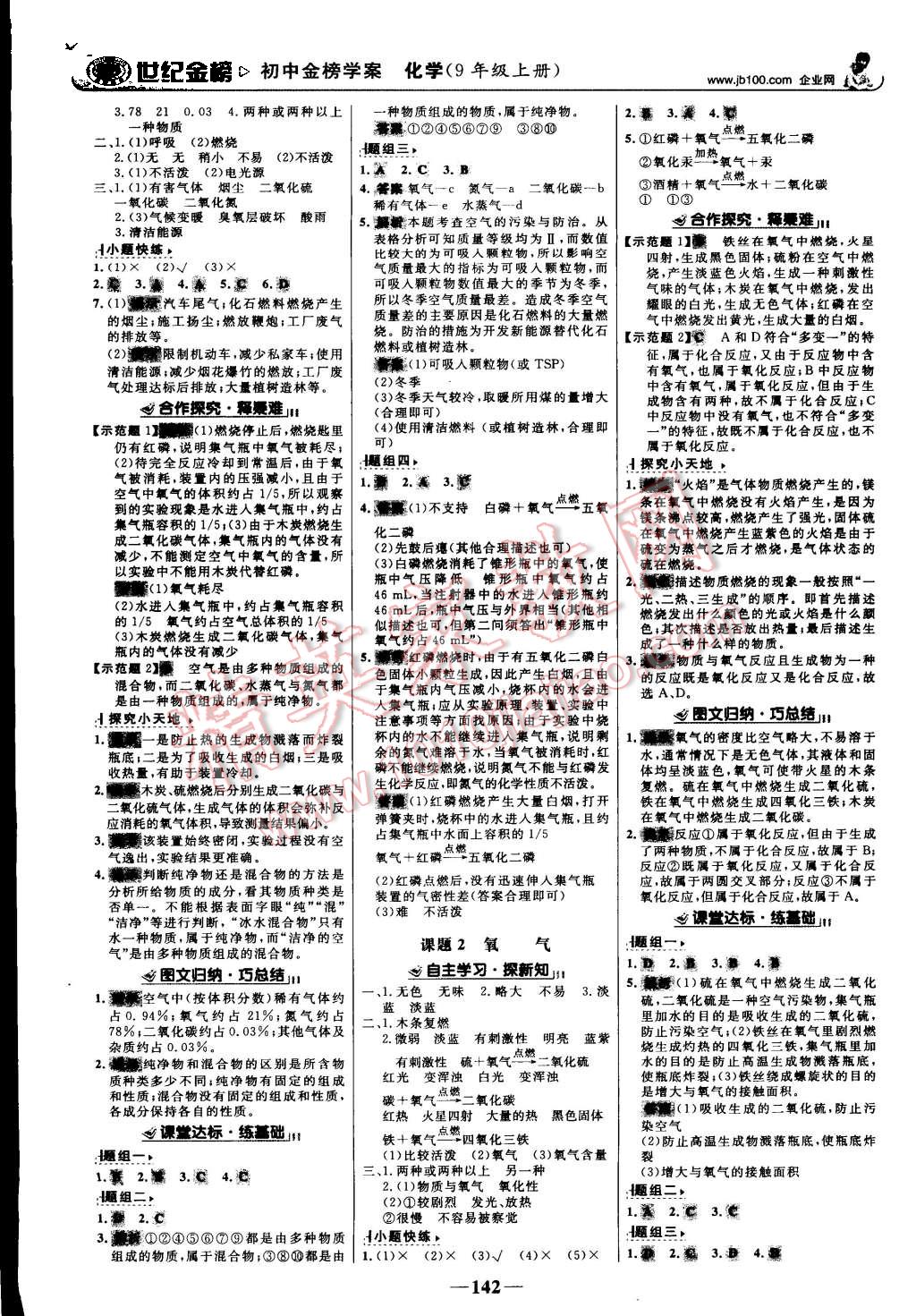 2015年世紀(jì)金榜金榜學(xué)案九年級(jí)化學(xué)上冊(cè)人教版 第3頁