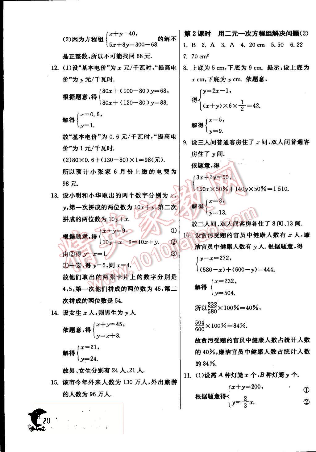 2015年實驗班提優(yōu)訓(xùn)練七年級數(shù)學(xué)上冊滬科版 第22頁