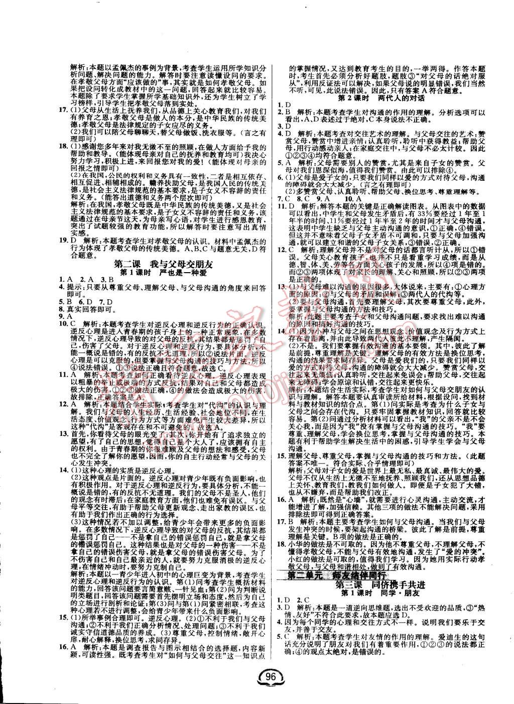 2015年鐘書金牌新教材全練八年級思想品德上冊人教版 第2頁