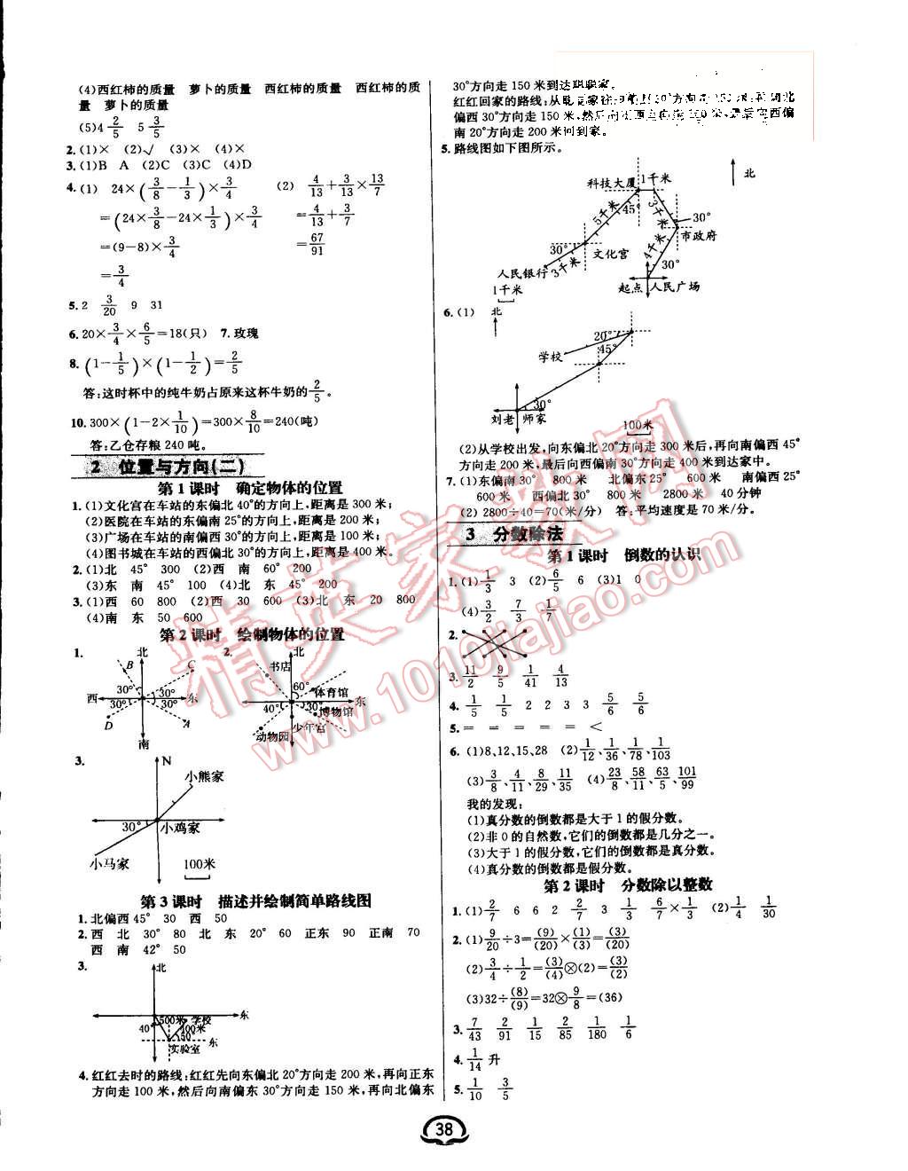 2015年鐘書(shū)金牌新教材全練六年級(jí)數(shù)學(xué)上冊(cè)人教版 第2頁(yè)