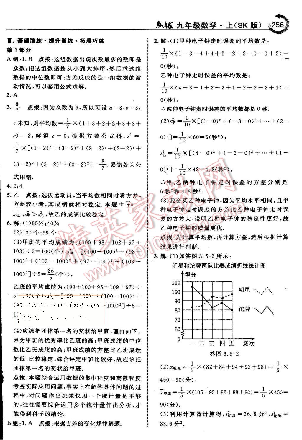 2015年特高級教師點撥九年級數(shù)學上冊蘇科版 第64頁