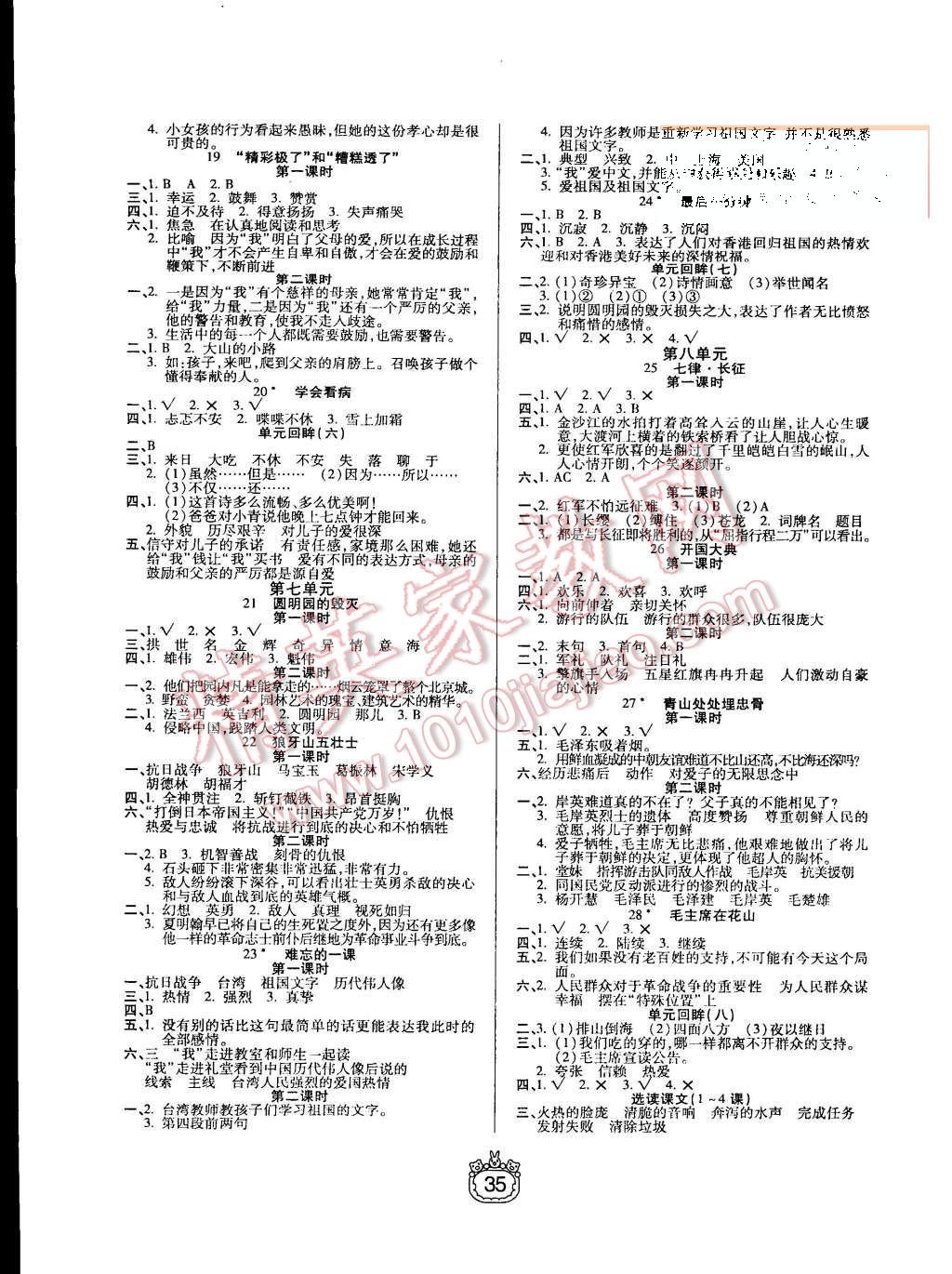 2015年世紀(jì)百通課時(shí)作業(yè)五年級(jí)語(yǔ)文上冊(cè)人教版 第3頁(yè)