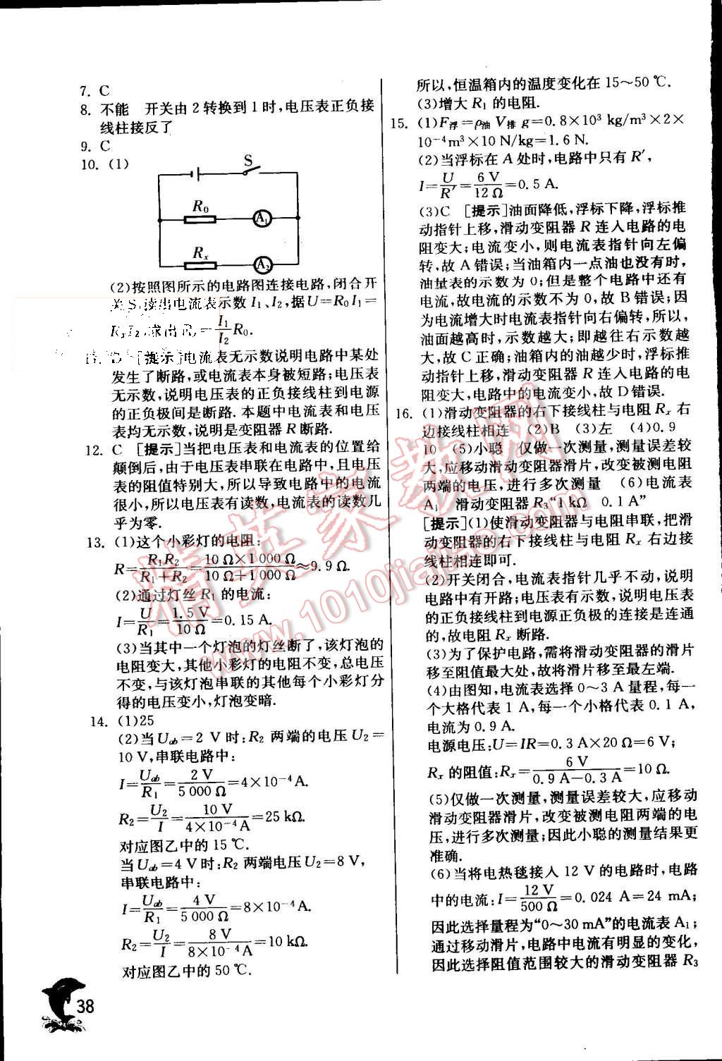 2015年实验班提优训练九年级物理上册沪粤版 第41页