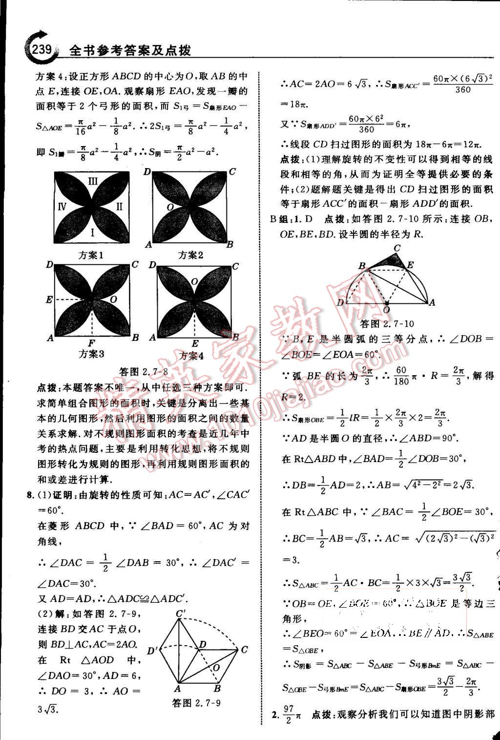 2015年特高級教師點撥九年級數(shù)學(xué)上冊蘇科版 第46頁