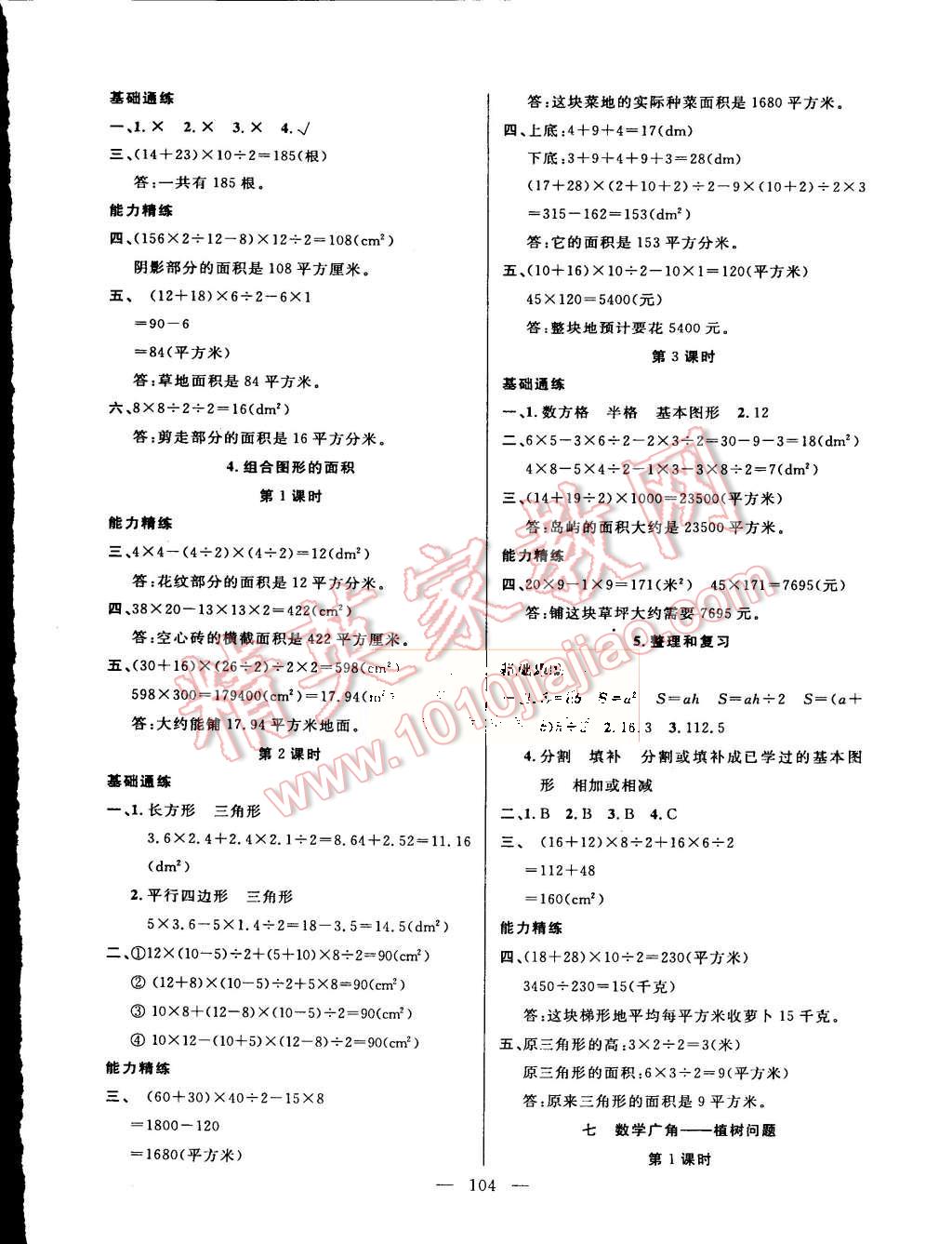 2015年百分學生作業(yè)本題練王五年級數(shù)學上冊人教版 第10頁