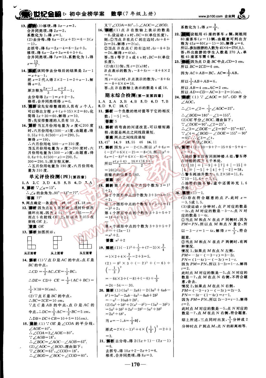 2015年世紀金榜金榜學案七年級數(shù)學上冊人教版 第23頁